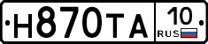 Н870ТА10 - 
