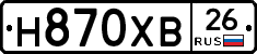 Н870ХВ26 - 