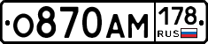 О870АМ178 - 