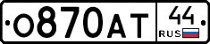 О870АТ44 - 