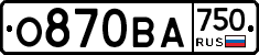 О870ВА750 - 