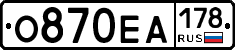 О870ЕА178 - 