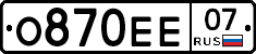 О870ЕЕ07 - 