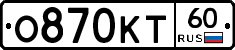 О870КТ60 - 