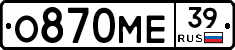 О870МЕ39 - 