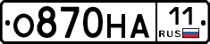О870НА11 - 