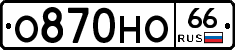 О870НО66 - 
