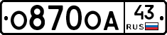 О870ОА43 - 