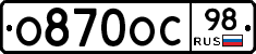 О870ОС98 - 