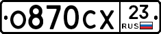 О870СХ23 - 