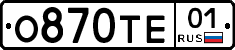 О870ТЕ01 - 