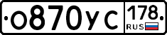 О870УС178 - 