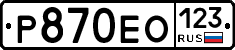 Р870ЕО123 - 