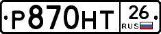 Р870НТ26 - 