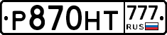 Р870НТ777 - 