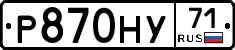 Р870НУ71 - 