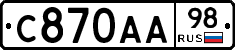 С870АА98 - 