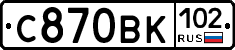 С870ВК102 - 