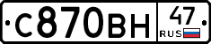 С870ВН47 - 