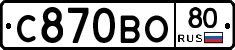 С870ВО80 - 