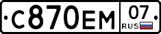 С870ЕМ07 - 