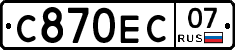 С870ЕС07 - 