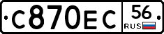 С870ЕС56 - 