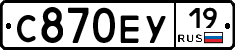С870ЕУ19 - 