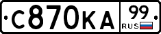 С870КА99 - 