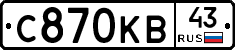 С870КВ43 - 