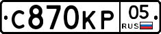 С870КР05 - 