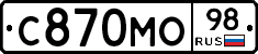 С870МО98 - 