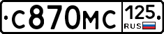 С870МС125 - 