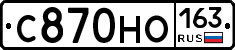 С870НО163 - 