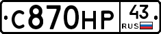 С870НР43 - 