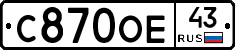 С870ОЕ43 - 