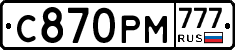 С870РМ777 - 