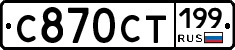 С870СТ199 - 