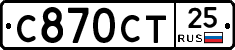 С870СТ25 - 