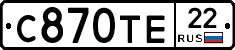 С870ТЕ22 - 