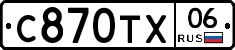 С870ТХ06 - 