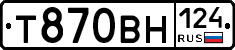 Т870ВН124 - 