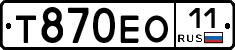 Т870ЕО11 - 