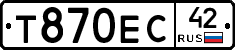 Т870ЕС42 - 