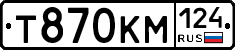 Т870КМ124 - 