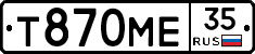 Т870МЕ35 - 
