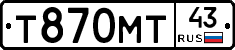Т870МТ43 - 