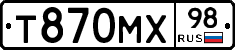 Т870МХ98 - 