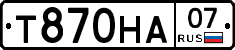 Т870НА07 - 