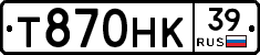 Т870НК39 - 